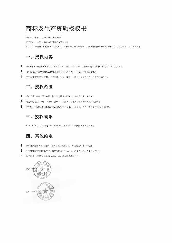 万量工具授权万物测量科技商标及生产资质变更公告