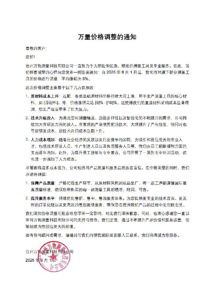 涨价.png